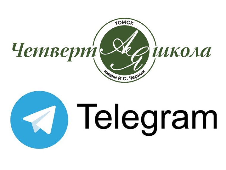 Официальный канал школы в Телеграм.